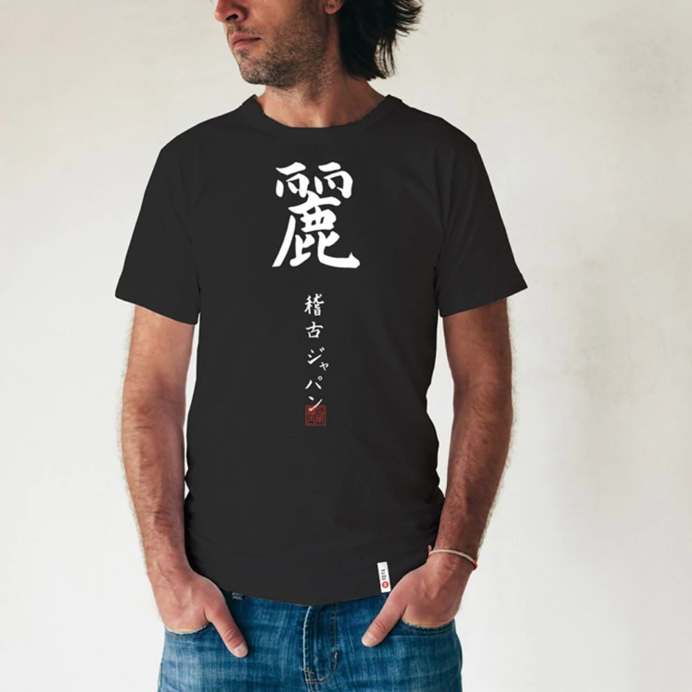 Kép 1/5 - "Gyönyörű" férfi kereknyakú póló, japán írásjegyekkel