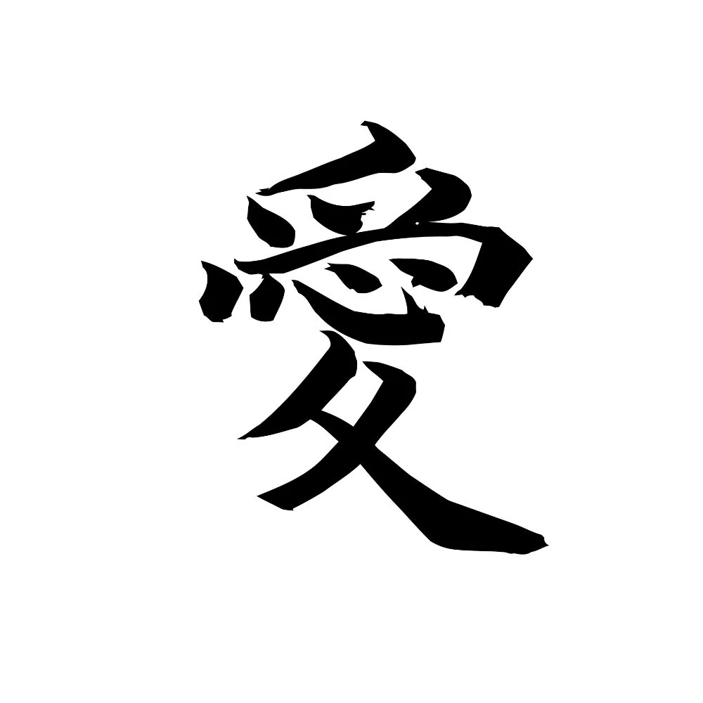 Kép 3/5 - "Szeretet" férfi kereknyakú póló, japán írásjegyekkel