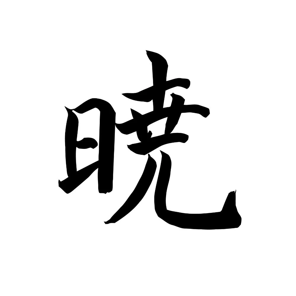 Kép 3/5 - "Hajnal" női kereknyakú póló, japán írásjegyekkel