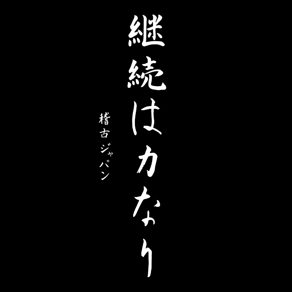 Kép 3/5 - "Sosem adom fel!" férfi kereknyakú póló, japán írásjegyekkel