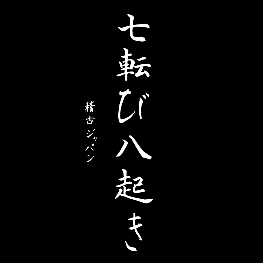 Kép 3/5 - "Ha elesel hétszer..." férfi kereknyakú póló, japán írásjegyekkel
