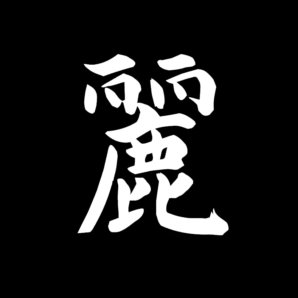 Kép 3/5 - "Gyönyörű" férfi kereknyakú póló, japán írásjegyekkel