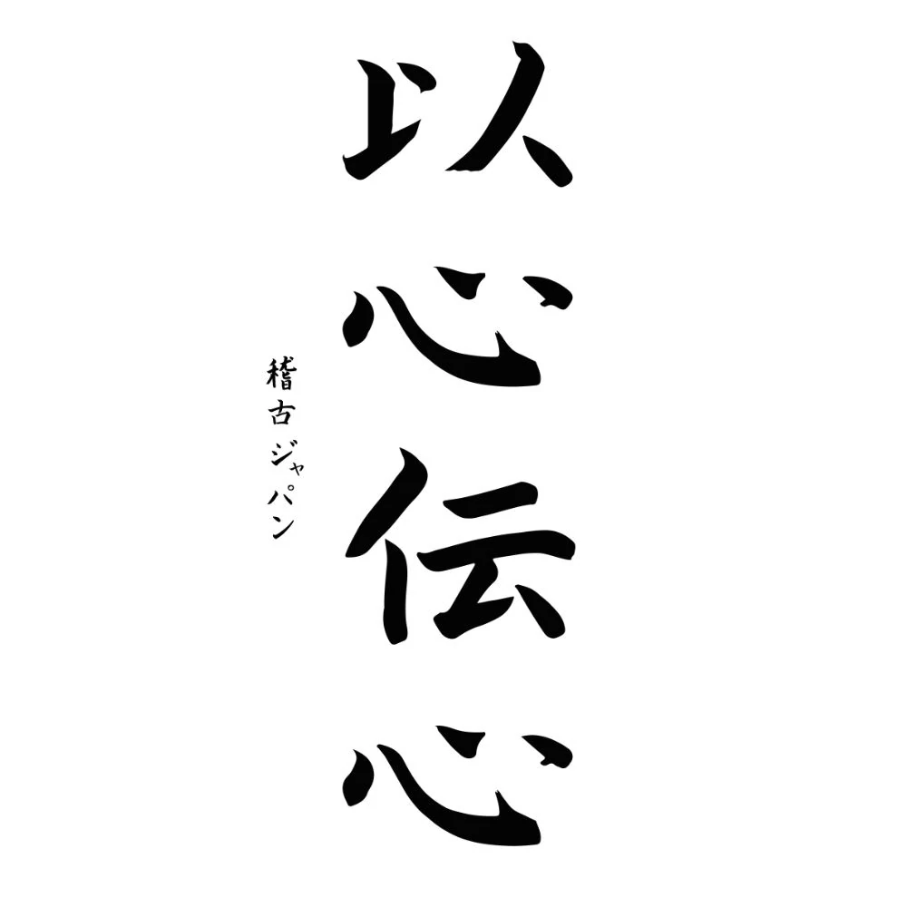 Kép 3/5 - "Lélektől lélekig” férfi kereknyakú póló, japán írásjegyekkel