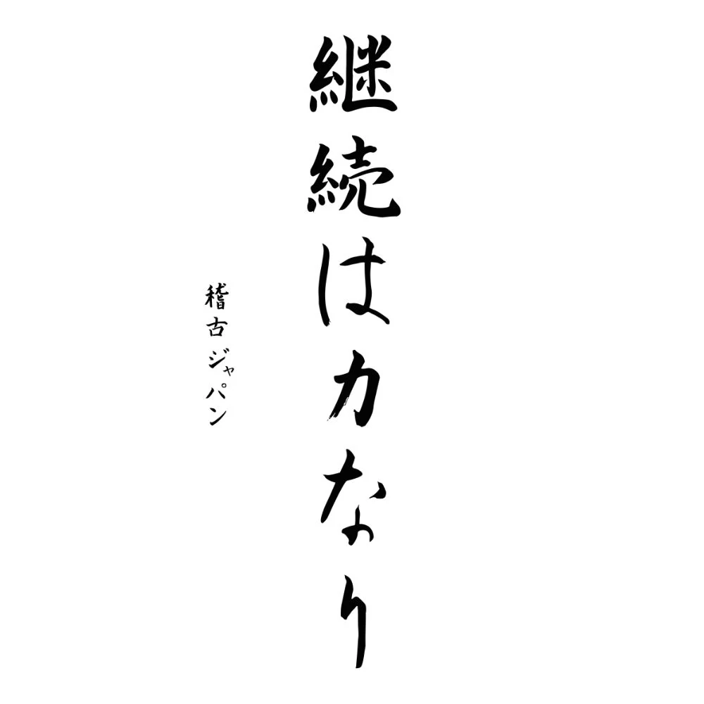 Kép 3/5 - "Sosem adom fel!" férfi kereknyakú póló, japán írásjegyekkel